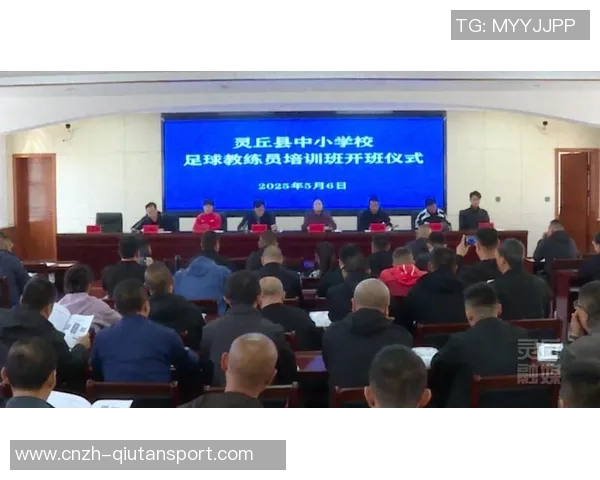 提升足球教练员专业素养与实战能力的培训班全面开启